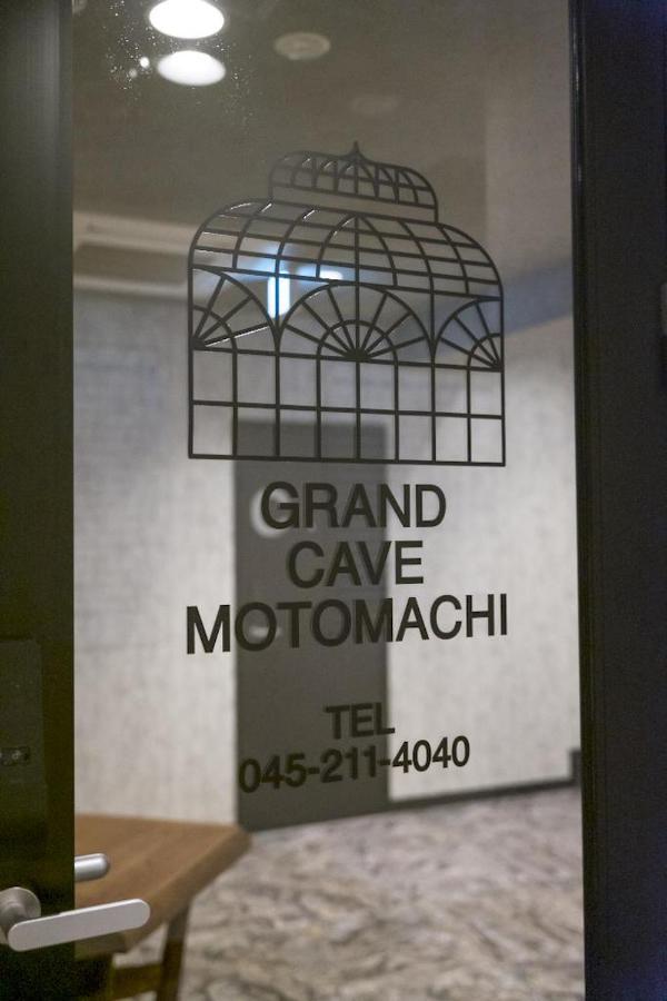 横滨 Grand Cave Motomachi酒店 外观 照片